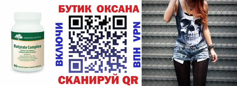 это телеграм Шахты Бутират оксана